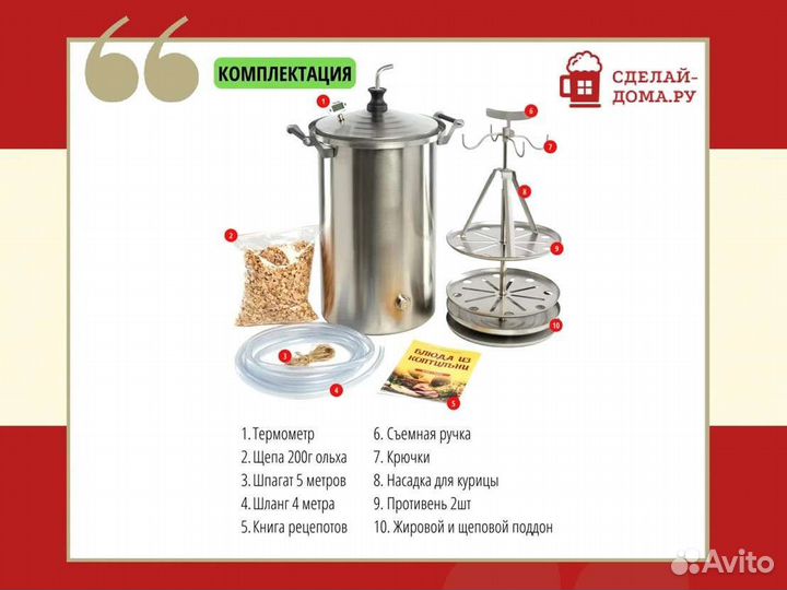 Коптильня Добрыня 23 л