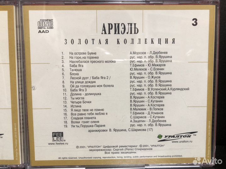 Ариэль Золотая Коллекция LP+CD