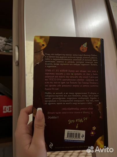 Дневник Диппера и Мэйбл