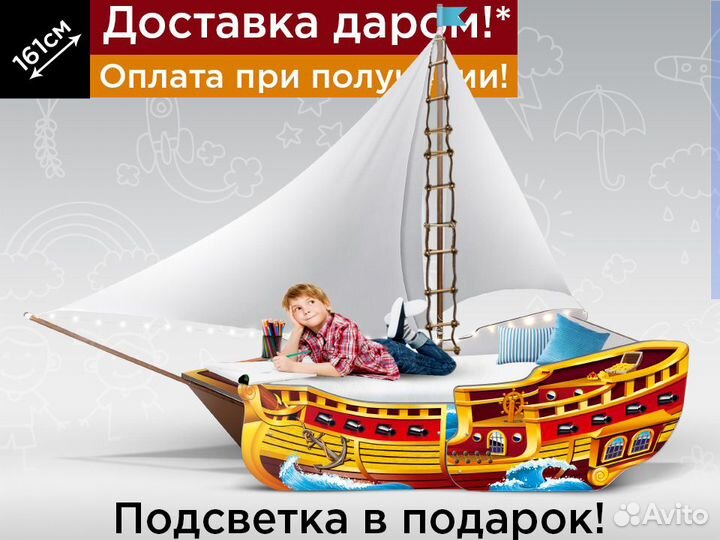 Детская кровать Корабль с парусом кроватка