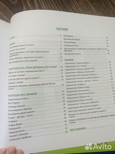 Скорочтение книга