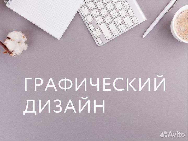 Графический дизайнер