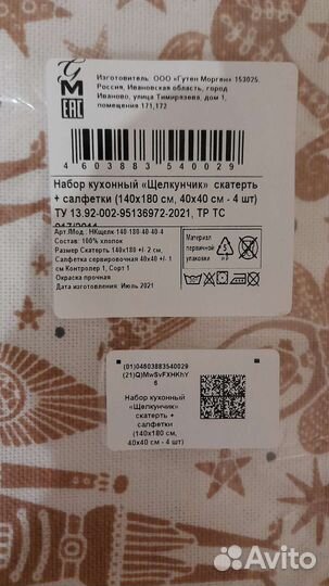 Скатерть новогодняя Щелкунчик Guten Morgan