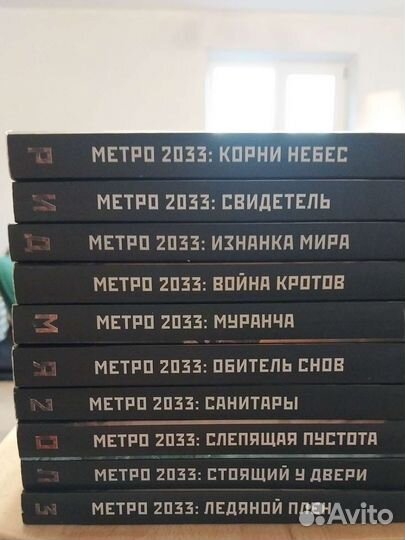 Книги серий Метро