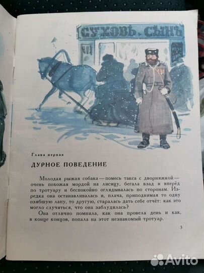 Книга Каштанка СССР