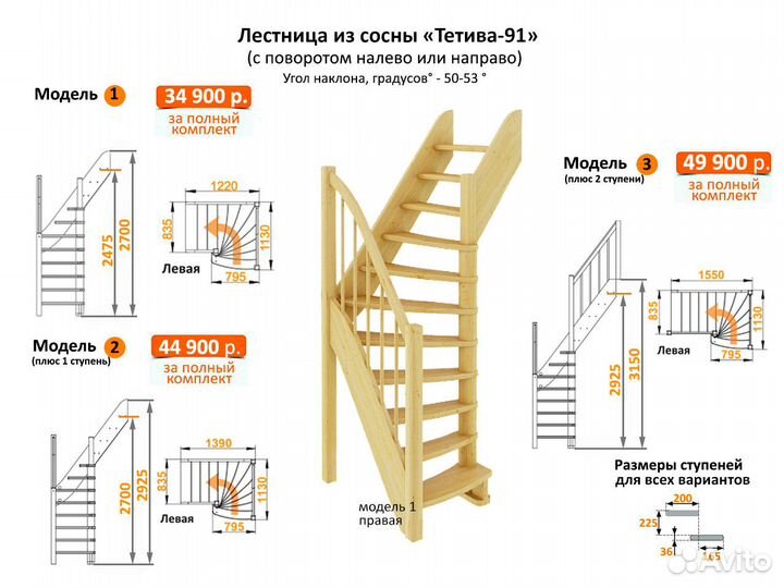 Лестница деревянная, Г-образная