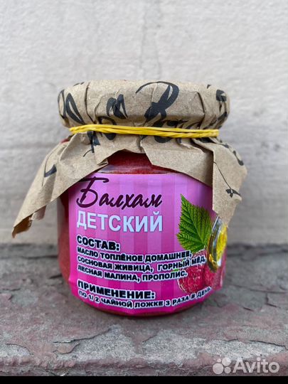 Балхам детский