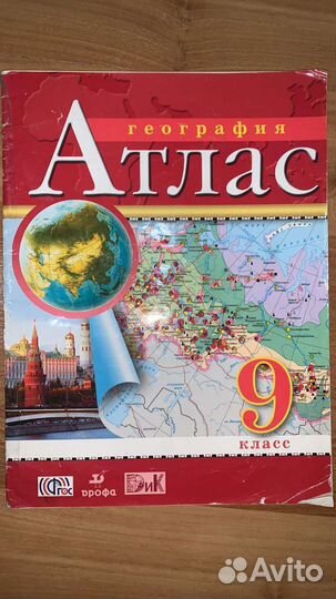 Атлас и карты 1-9 класс