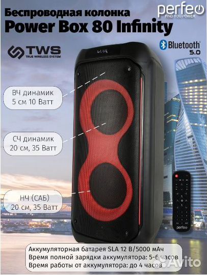 Портативная колонка bluetooth новая Perfeo 80Вт