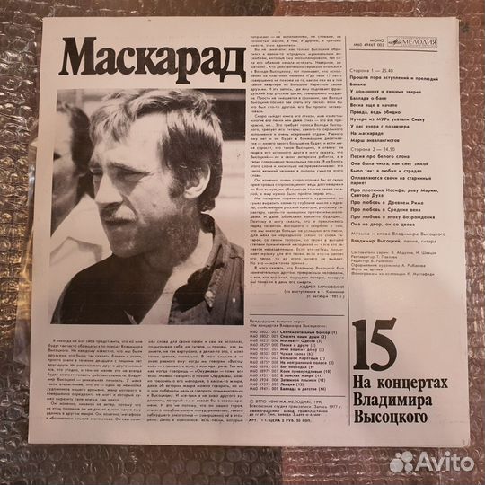 На концертах Владимира Высоцкого 15 Маскарад