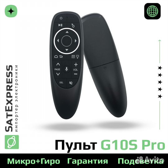 Пульт Airmouse G10S Pro (Подсветка + голос +мышка)