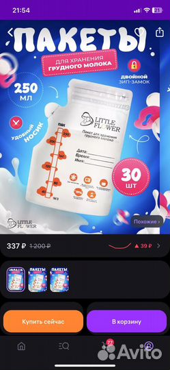 Молокоотсос