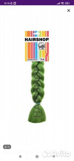 Канекалон Хаиршоп 2brayds