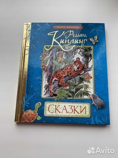 Сказки Киплинг 