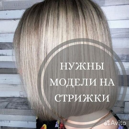 Модель на стрижку