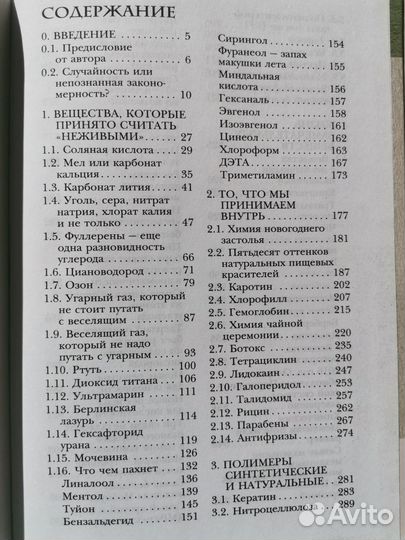 Жизнь замечательных веществ Курамшин