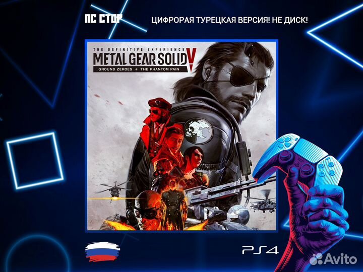 Metal Gear Solid V: The Definitive Experience PS5