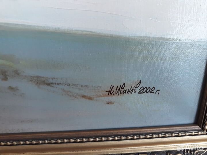 Картина Ю.Иванов