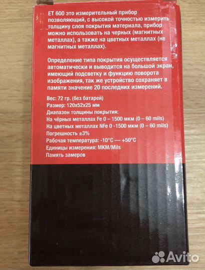 Толщиномер ET-600 аренда