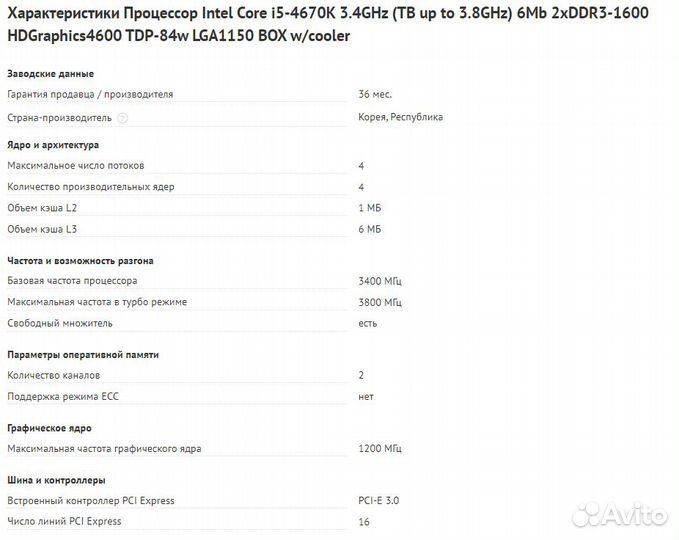 Процессор Intel Core i5-4670K 3.4GHz (TB up to 3.8