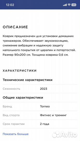 Коврик для тренажеров Torneo