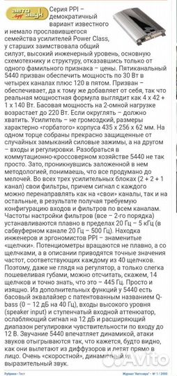 Авто усилитель 5 канальный PPI 5440