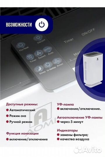 Очиститель воздуха