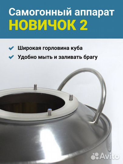 Самогонный аппарат Новичок 2, 14 л
