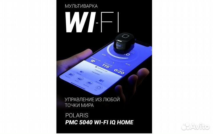 Мультиварка Polaris PMC 5040 Wi-Fi IQ Home