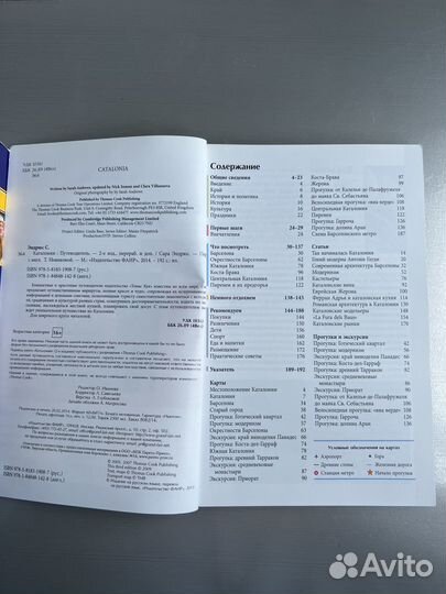 Путеводитель Испания Каталония