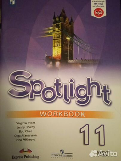 Ваулина Английский в фокусе 11 кл Spotlight