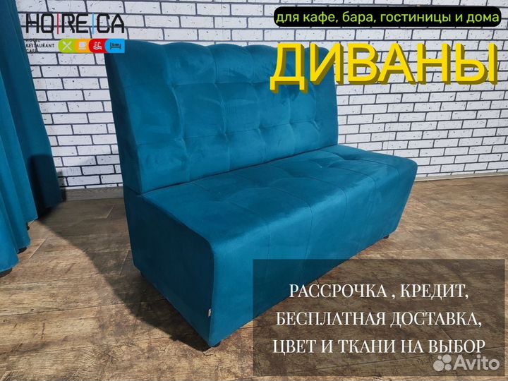 Диваны для кафе
