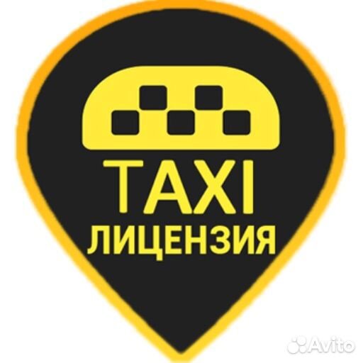 Лицензия (разрешение Фгис такси) на такси без ИП