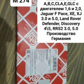 Цепь грм на М274 febi 172273 mercedes, jaguar, LR