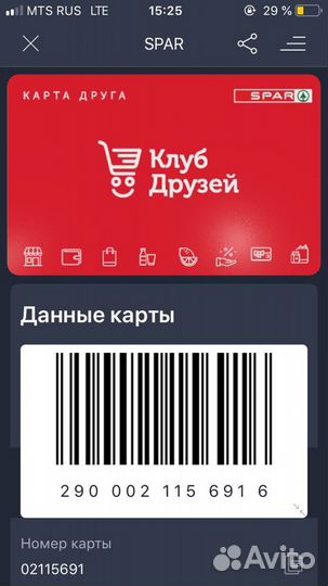 Карта (скидочная) друга Spar & Семья купить в Калининграде | Хобби и отдых  | Авито