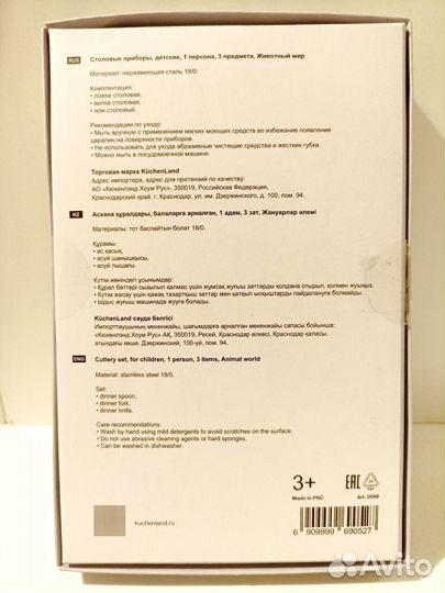 Столовые приборы, детские, KuchenLand