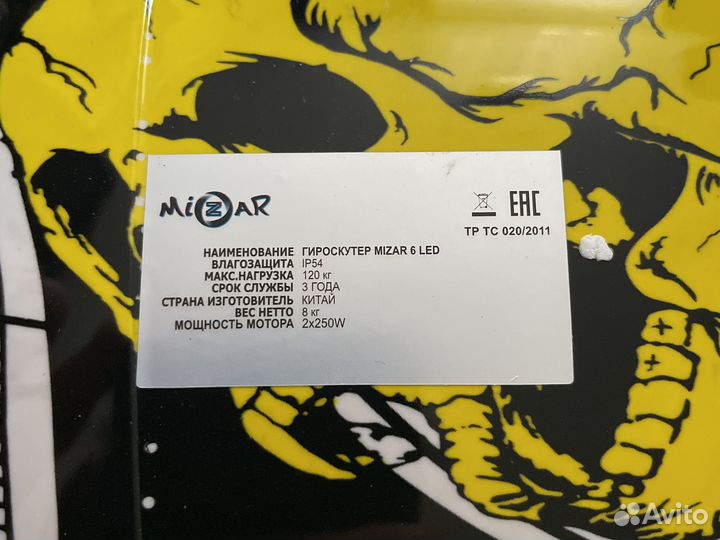 Гироскутер Mizar 6 LED