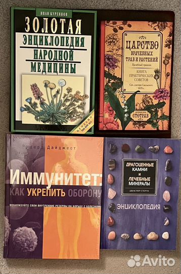 Книги Лекарственные растения Грибы