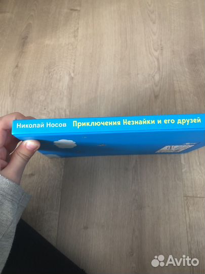 Книга Приключение незнайки