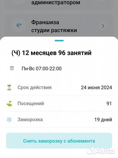 Абонимент на растяжку