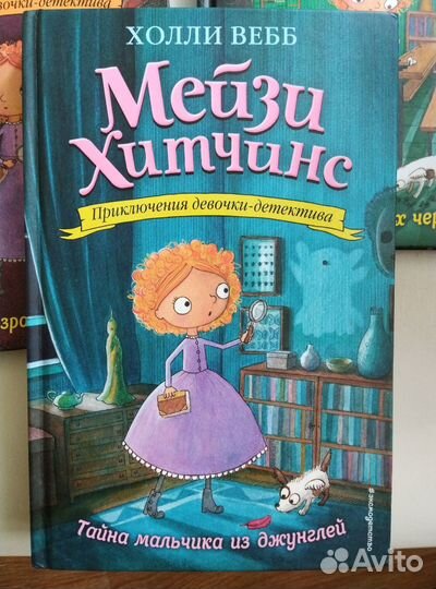 Бронь) Книги Холли Вебб 