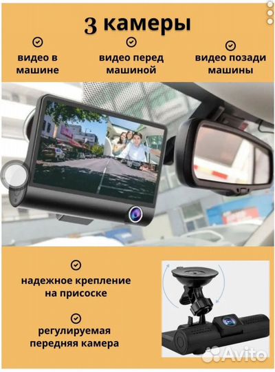 Видеорегистратор 3 камеры