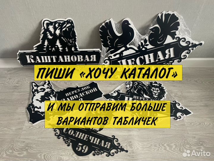 Адресная табличка на дом/забор