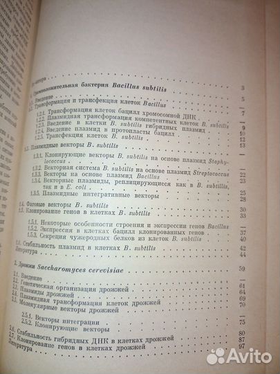 Клонирование генов. Щелкунов С. Н.1986г