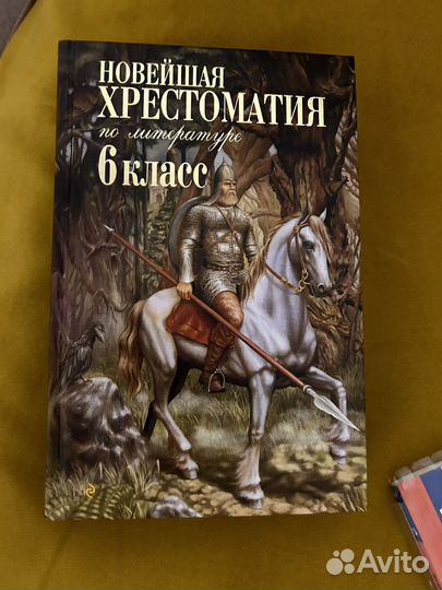 Хрестоматмя на лето