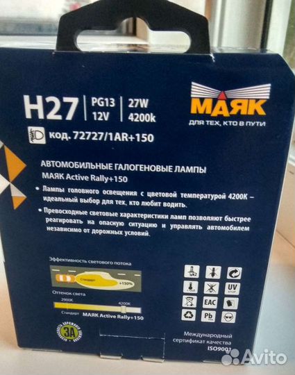 Лампа галогеновая H27 Маяк Active Rally 12v 27W