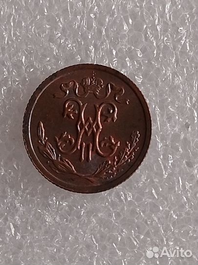 1/2 копейки 1911г.закладная