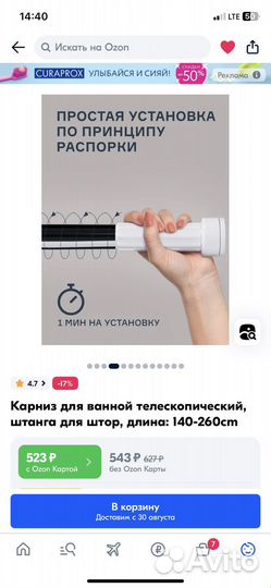 Карниз д/ванной, штанга д/штор, 140-260cm