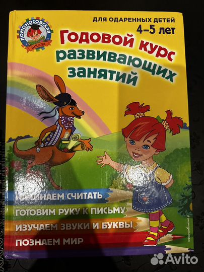 Годовой курс Ломмоносовская школа занятий 4-5 лет