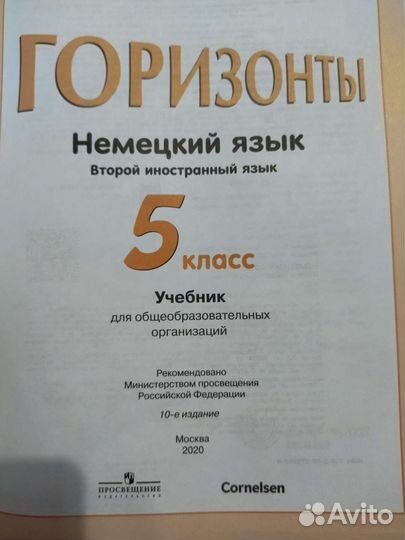 Учебник немецкого языка 5 класс